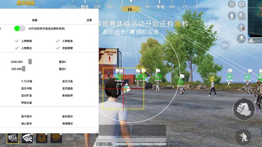 和平精英「战神w」辅助