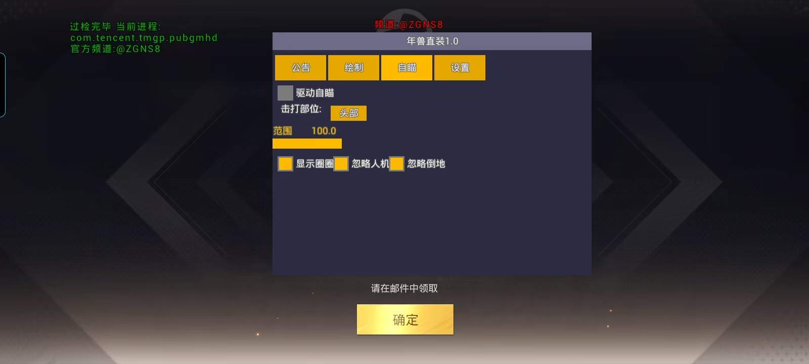 和平精英辅助【蜜雪冰城直装V3.0】人机识别  子弹追踪 开火自瞄 人物透视
