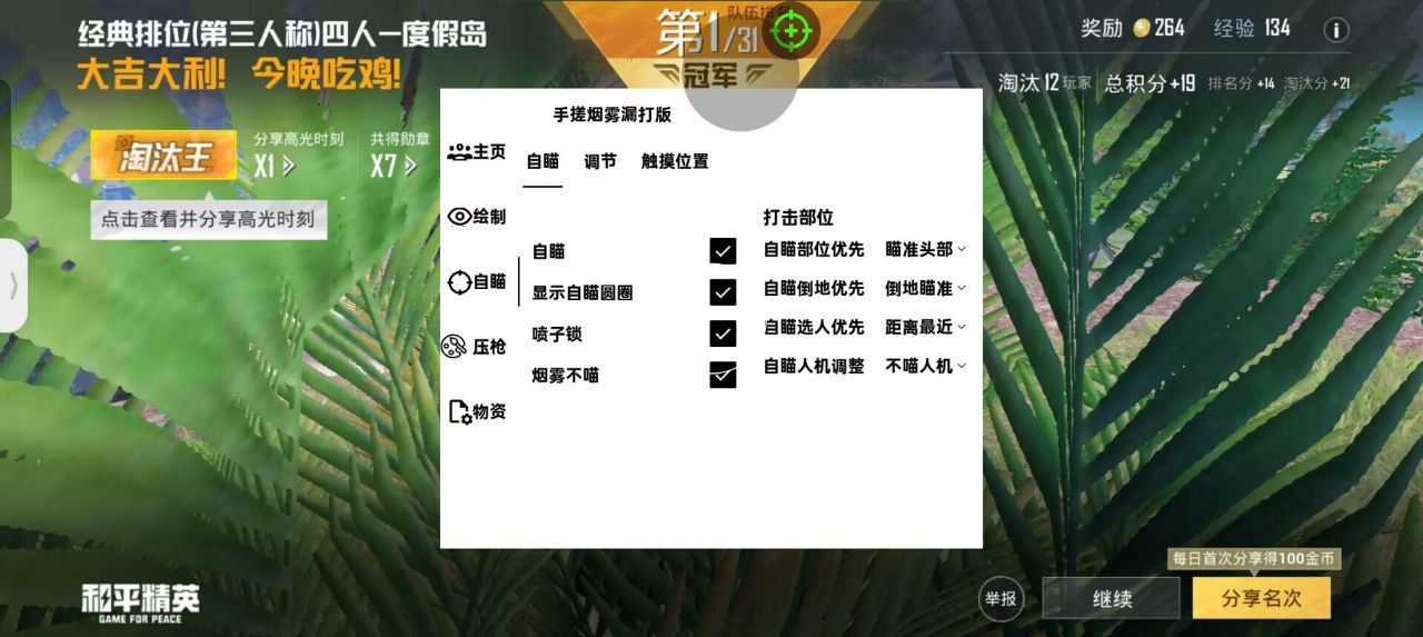 和平精英引擎直装【鹤童】发布：稳定无卡顿，观透与自瞄功能一应俱全