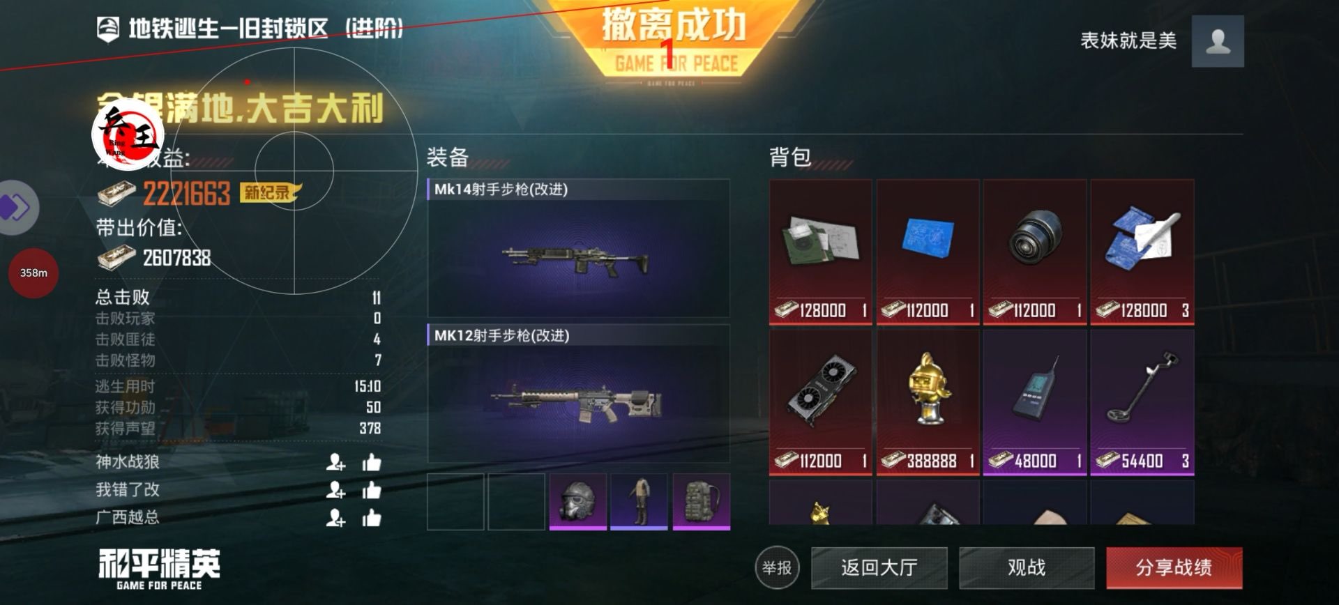 和平精英辅助《战神w》直装全网首发吃鸡吃到手软