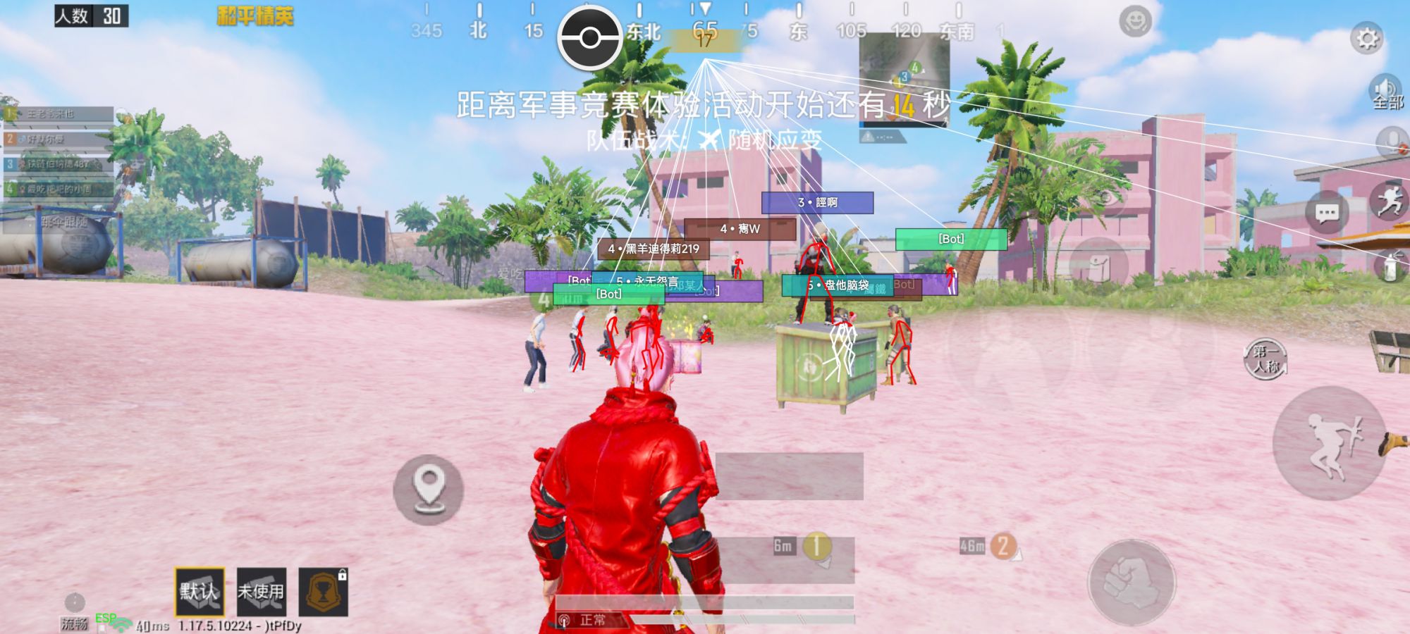 和平精英【德尔塔】模拟器辅助
