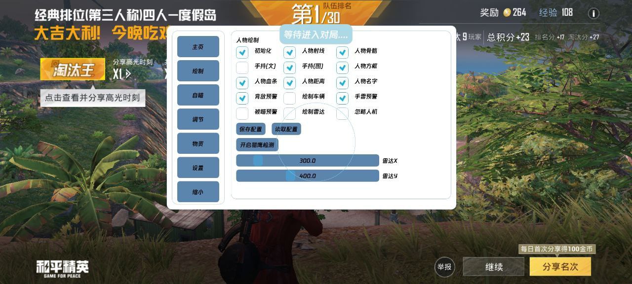 和平精英辅助【AI内核】方框透视 骨骼显示 人物射线 手持武器 触摸自瞄