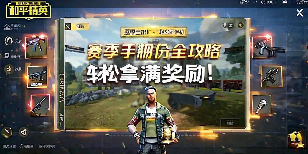 和平精英《天之蓝》辅助